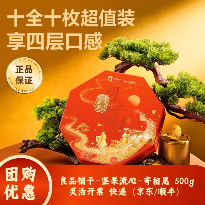 【中秋好礼】月饼广式福利团购送长辈中国风 坚果流心·寄相思500g