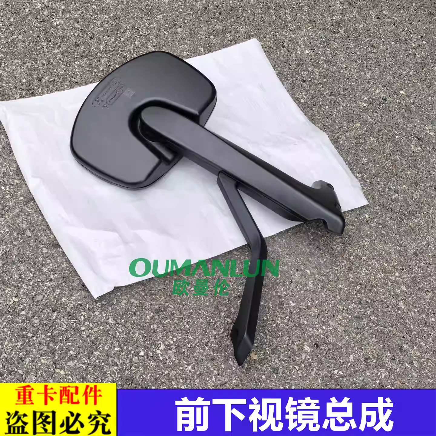 适用欧曼GTL新款前下视镜EST星辉银河车头补盲镜前挡风玻璃照地镜