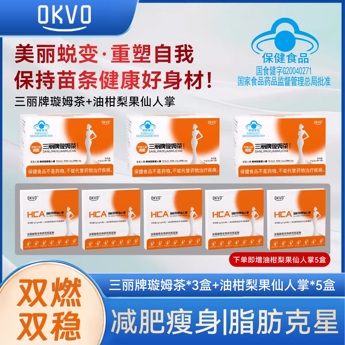 （豆/668）三丽牌璇姆茶➕油甘梨果仙人掌CP减肥爆能CP双燃双稳