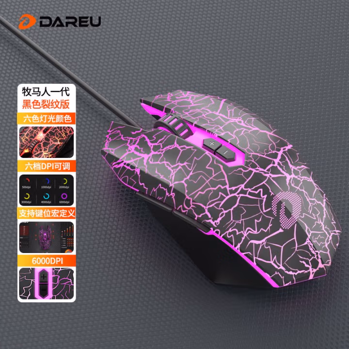 DAREU/达尔优 EM915有线鼠标 冰裂纹外观 6档DPI 定制游戏引擎