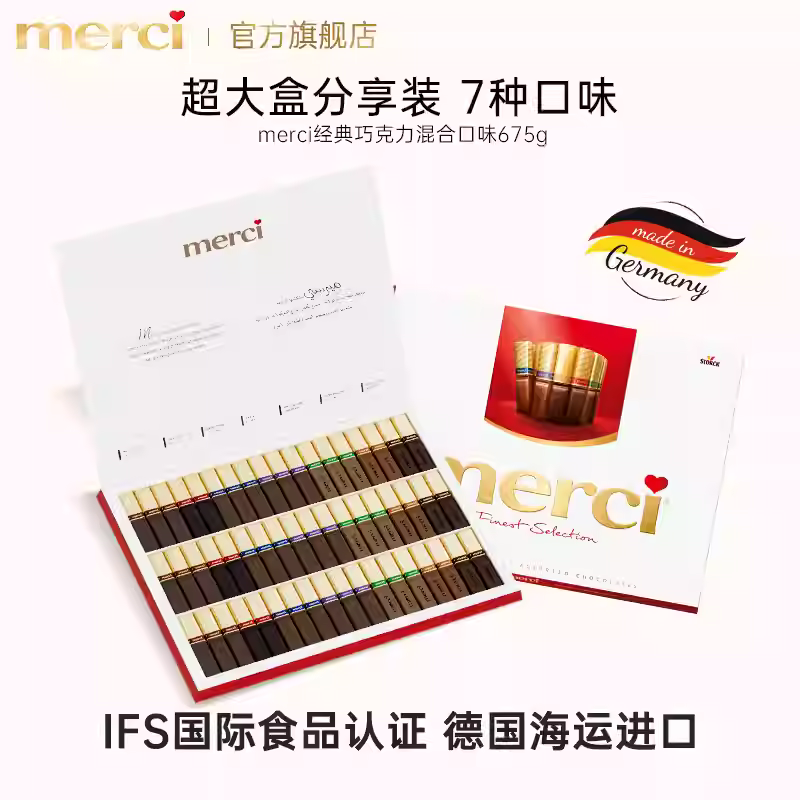 【merci超大分享装】德国进口巧克力纯可可脂675g7种口味送礼节日