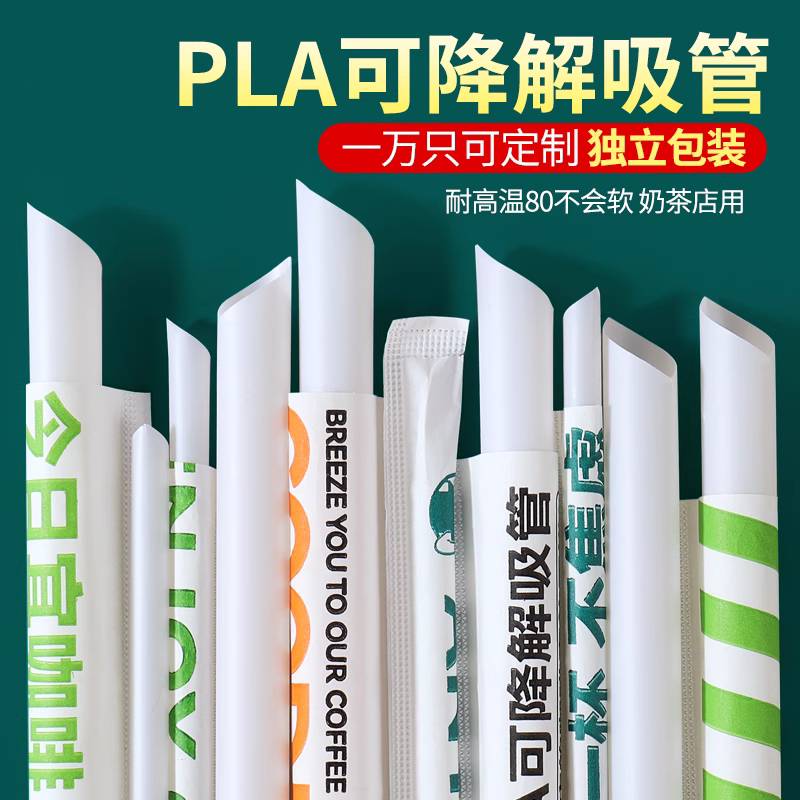 吸管一次性可降解PLA粗管商用珍珠奶茶塑料高温独立单独包装