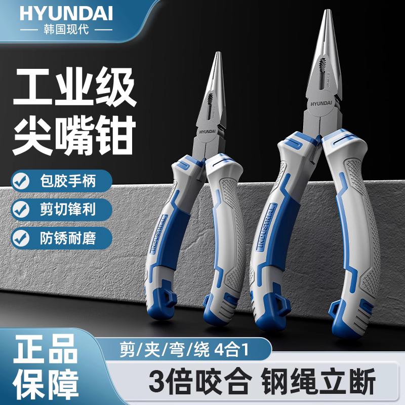 HYUNDAI尖嘴钳尖口钳多功能有牙尖咀钳电工钳子迷你小钳断线钳子