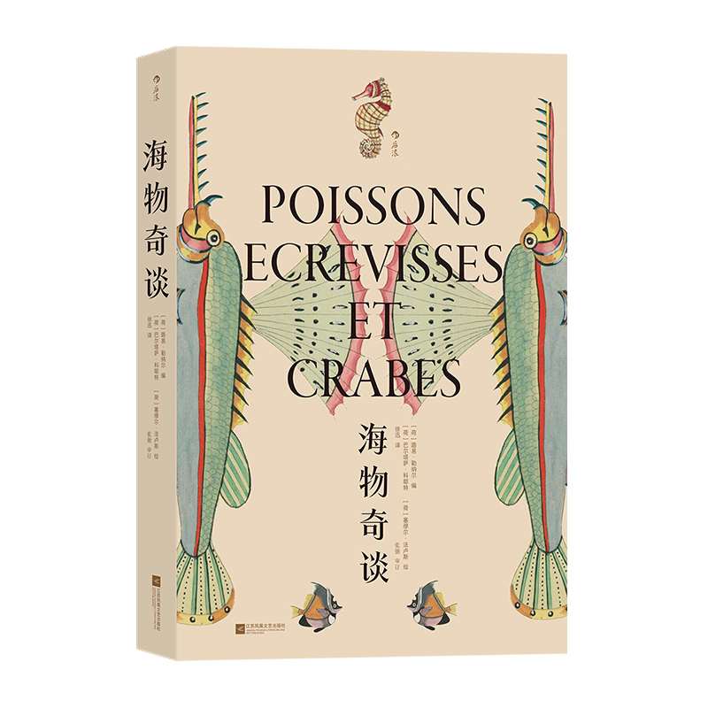 【微瑕】【复古艺术馆】海物奇谈