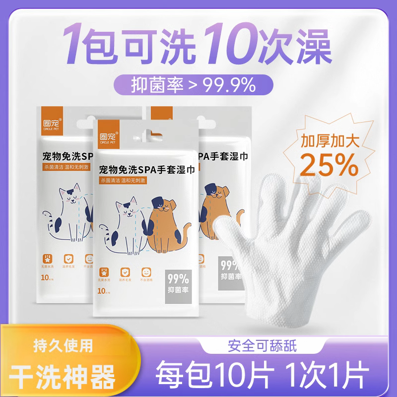 宠物免洗手套猫咪狗狗湿巾专用免洗澡干洗神器清洁用品除臭湿纸巾