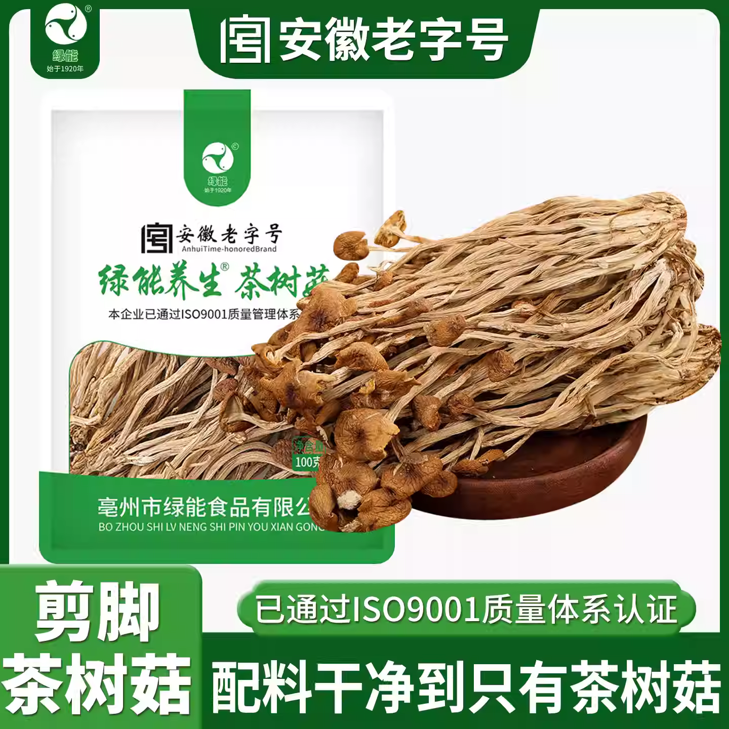 绿能养生茶树菇100克装