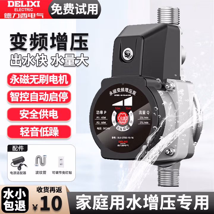 德力西变频增压泵家用全自动水泵自来水管道泵冷燃气增压加压泵