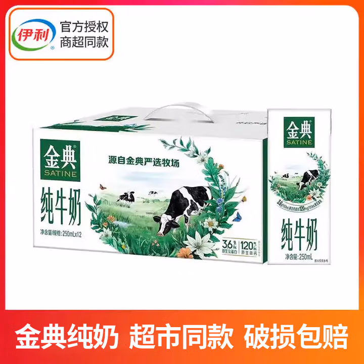 （11月产）伊利金典纯牛奶250ml*12盒I甘肃专属