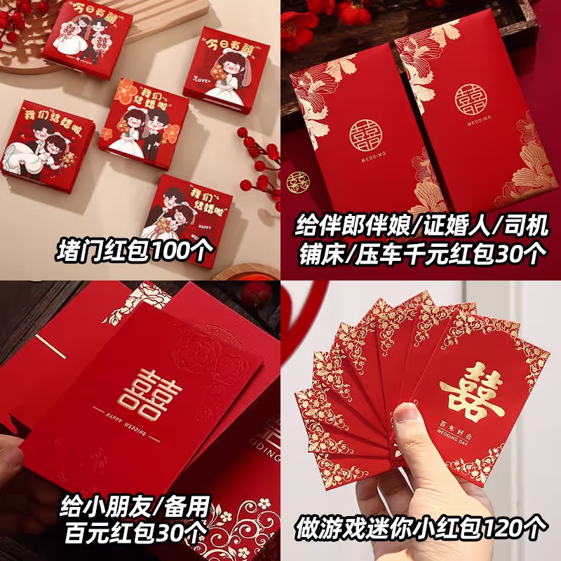 红包结婚专用2025封新款喜字袋小喜包中号随份子堵门婚礼用的封包