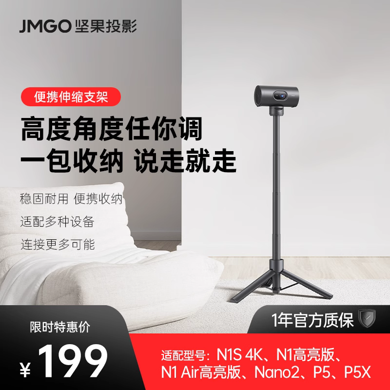 坚果投影便携伸缩支架高度角度可调节