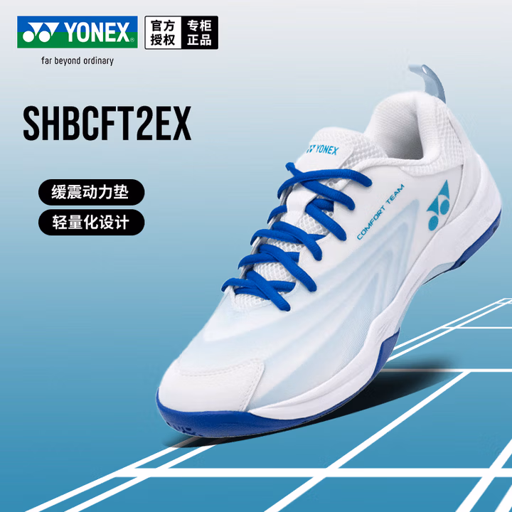 YONEX尤尼克斯羽毛球鞋男女款专业减震运动鞋SHBCFT2EX
