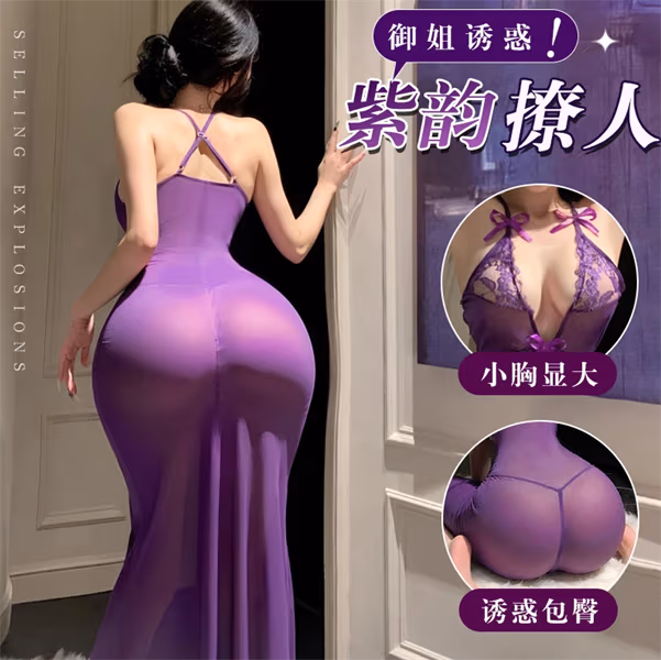 【新款】性感紫色长裙法式修身睡衣轻奢薄款网纱纯欲家居服