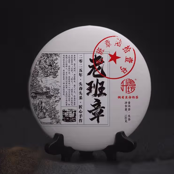 品宣2025年-头春-【老班章61号大树混采】 普洱生茶100g*1饼