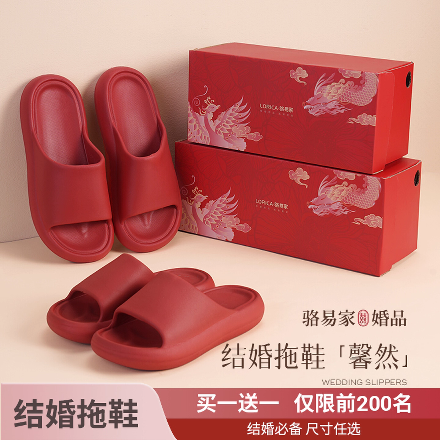 骆易家「礼盒装」拖鞋结婚一对高档红色情侣新婚婚庆用品陪嫁套装