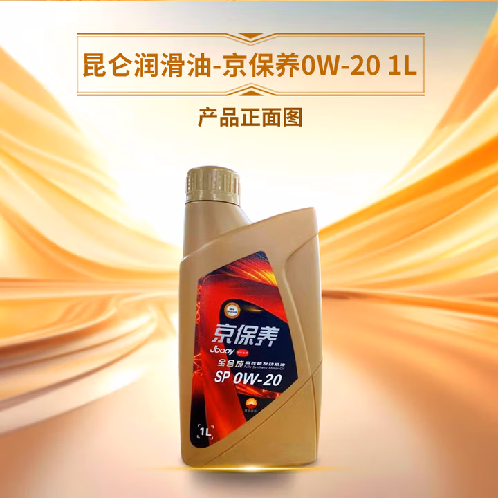昆仑中国石油京保养全合成机油汽机油0W-20SP