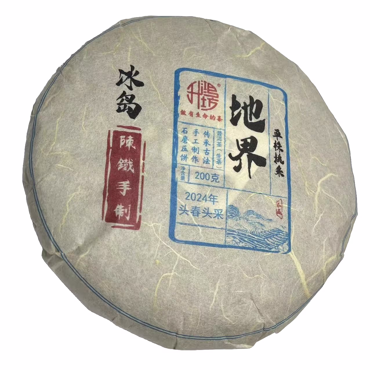 镇店宝冰岛地界单株挑采2024年头春4月10日采摘掌柜手工制