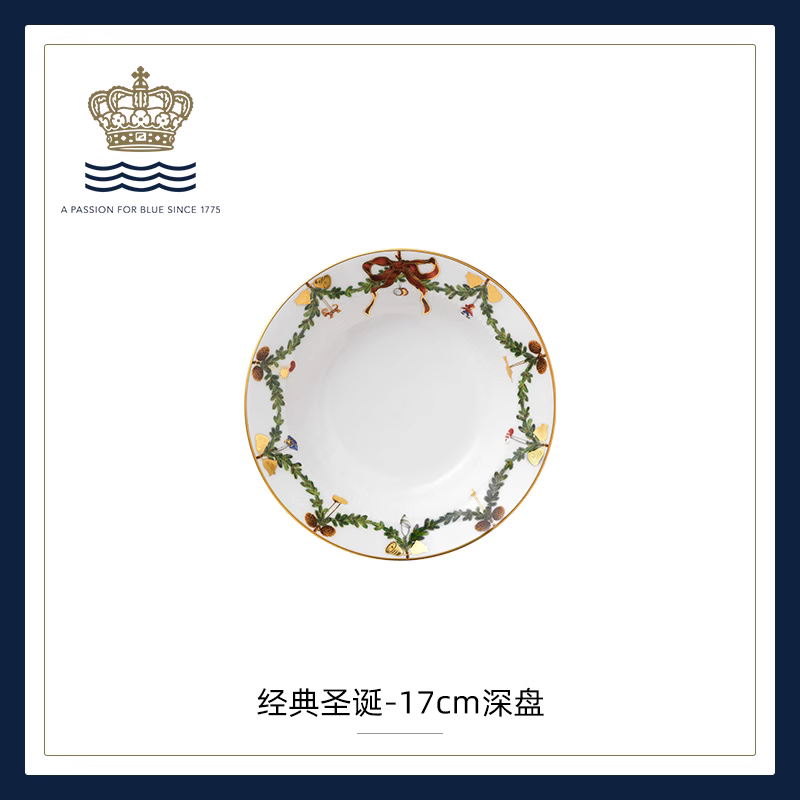 丹麦皇家哥本哈根/圣诞系列/17cm草帽盘