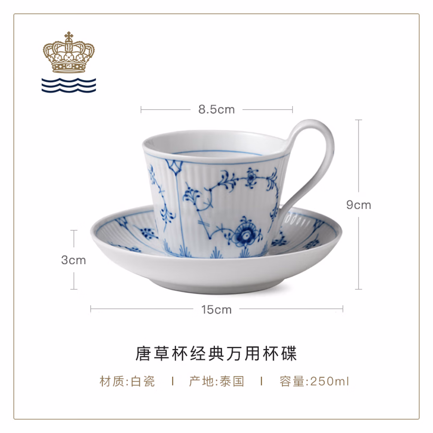 【品牌福利】丹麦皇家哥本哈根/平边唐草/240ml万用杯碟