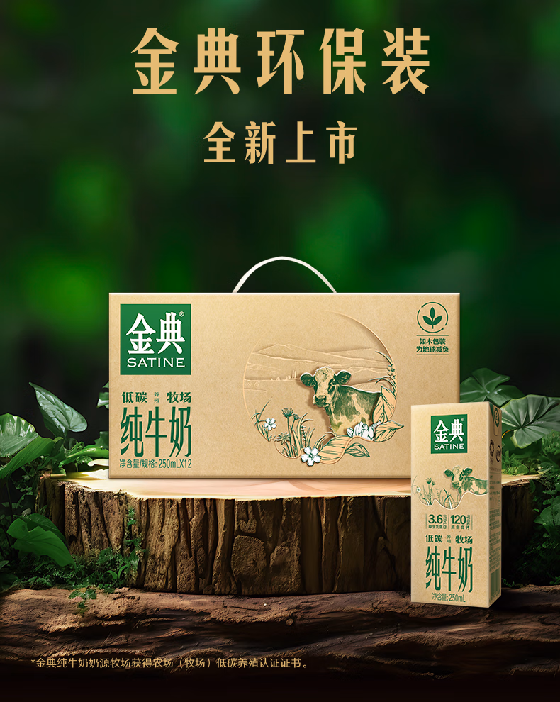 伊利金典低碳纯牛奶（环保装）250ml*12盒（1月产）