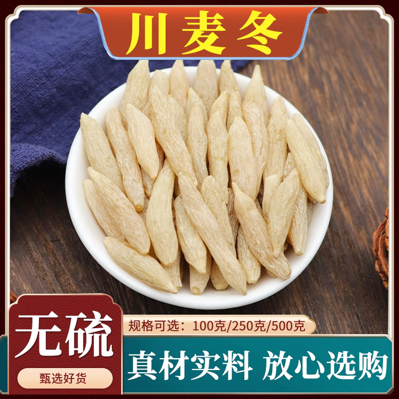 X四川绵阳野生麦冬带芯精选可煮水煲汤炖肉搭配黄芪