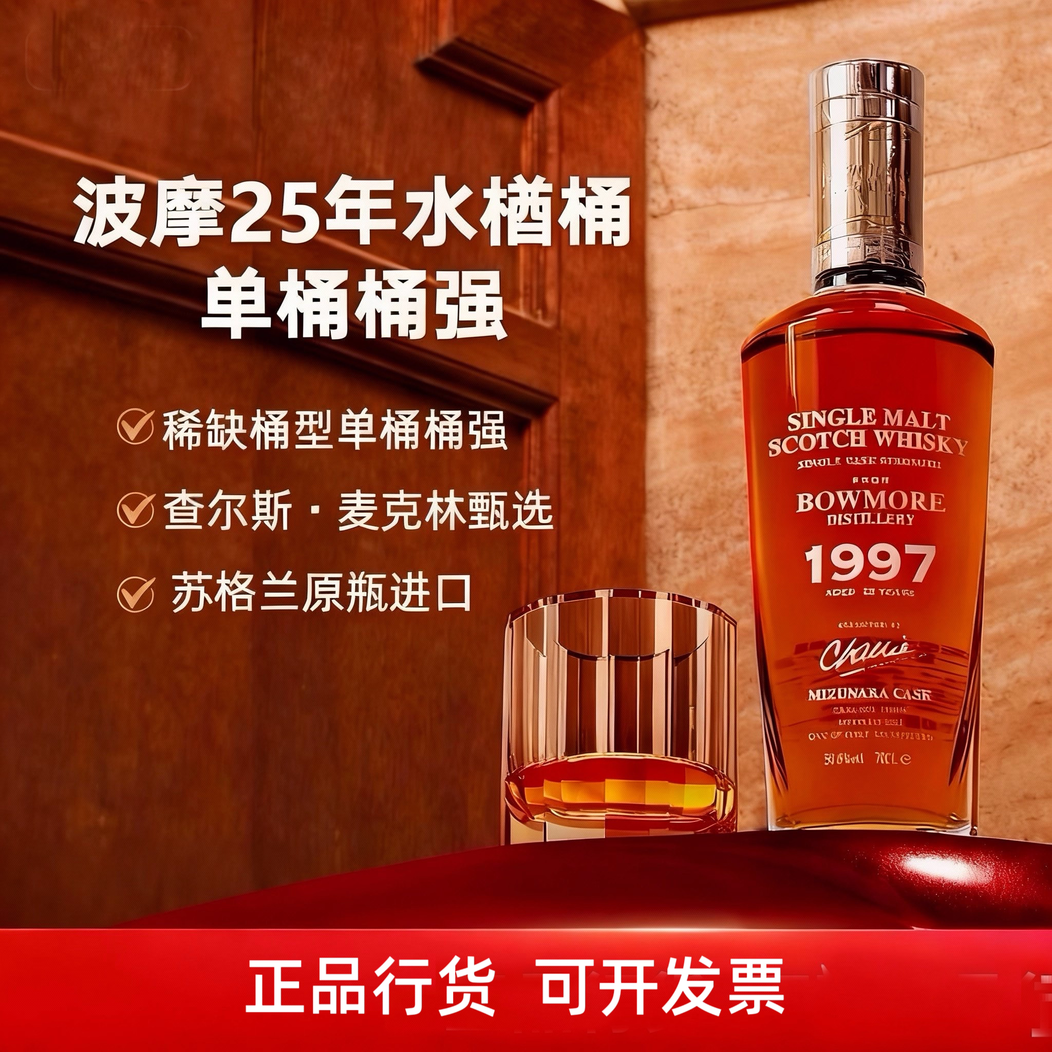 大师甄选 波摩25年 水楢桶 苏格兰单一麦芽威士忌 原桶桶强