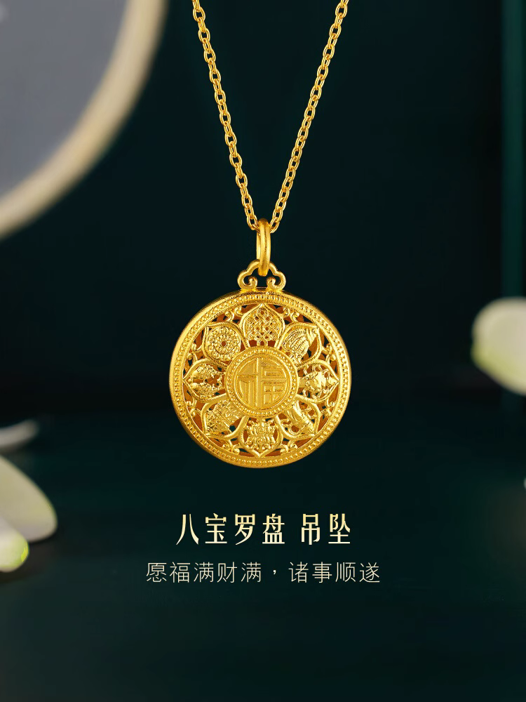 【以何珠宝】八宝罗盘足金999挂坠黄金