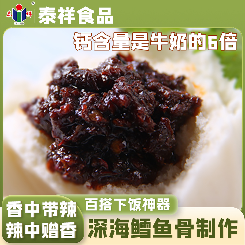 【泰祥】高钙鱼鲜香辣酱180g*4瓶组合鲜味开盖即食