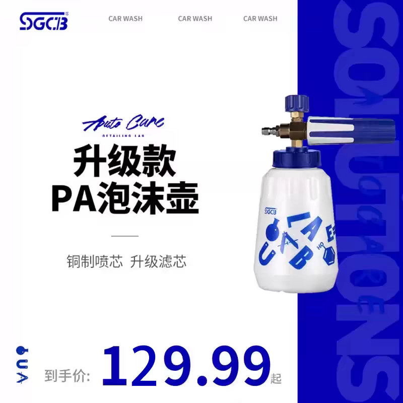 SGCB新格PA泡沫壶商业高压洗车机专用打扇面泡沫喷壶洗车工具