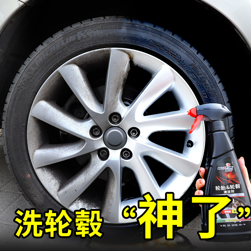 汽车轮胎轮毂清洗剂铝合金钢圈铁粉去除锈强力去污泡沫手喷清洁剂
