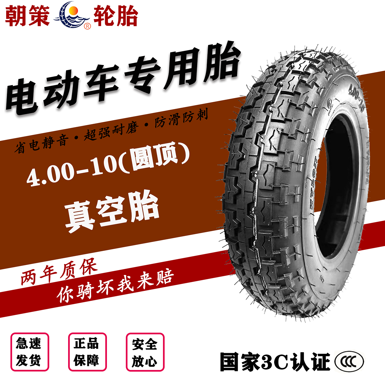 4.00-10电三轮车胎厂家直销加厚防滑耐磨老年代步车老头乐轮胎