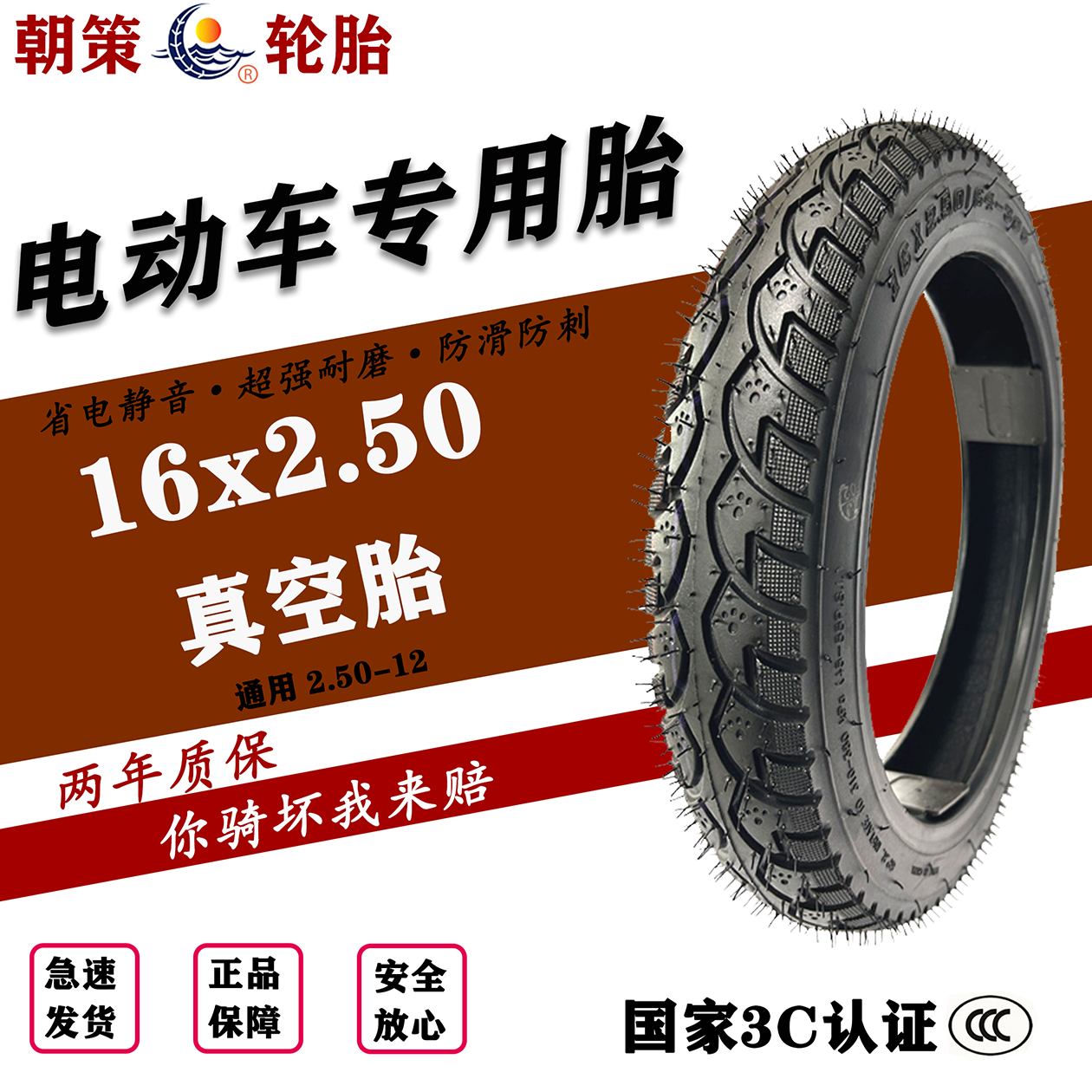 16×2.5电动车真空轮胎电车子电三轮胎全新加厚防滑加强工厂正品