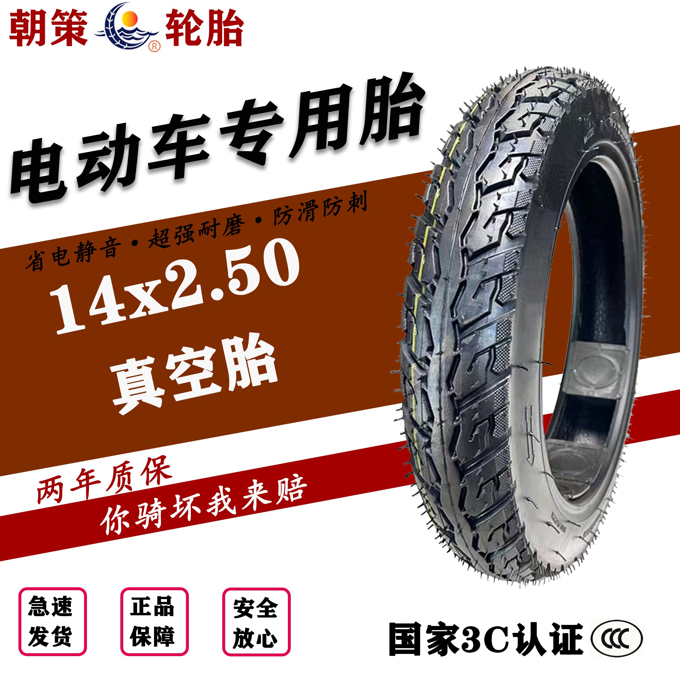14×250电动车轮胎电摩轮胎厂家直销全新正品加厚防刺爆防滑钢丝胎