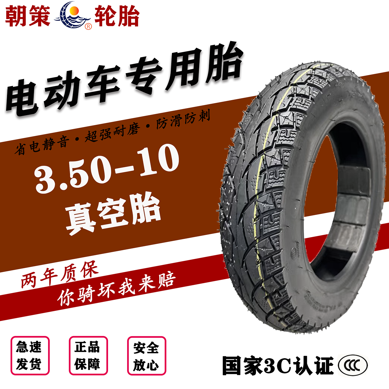 3.50-10轮胎全新正品胎电动车电摩轮胎耐磨防滑防刺爆钢丝真空胎