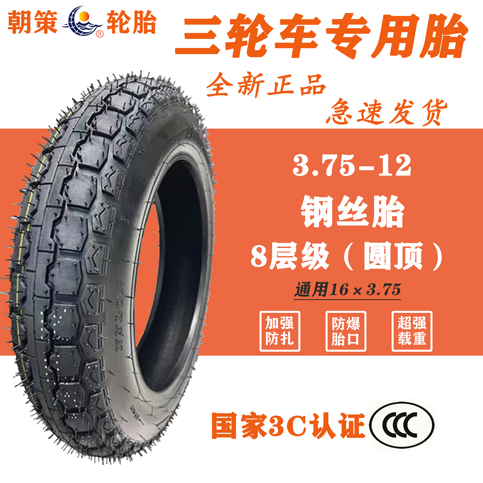 3.75-12(16×3.75)三轮轮胎全新载重内外胎加厚耐磨防滑直销钢丝胎