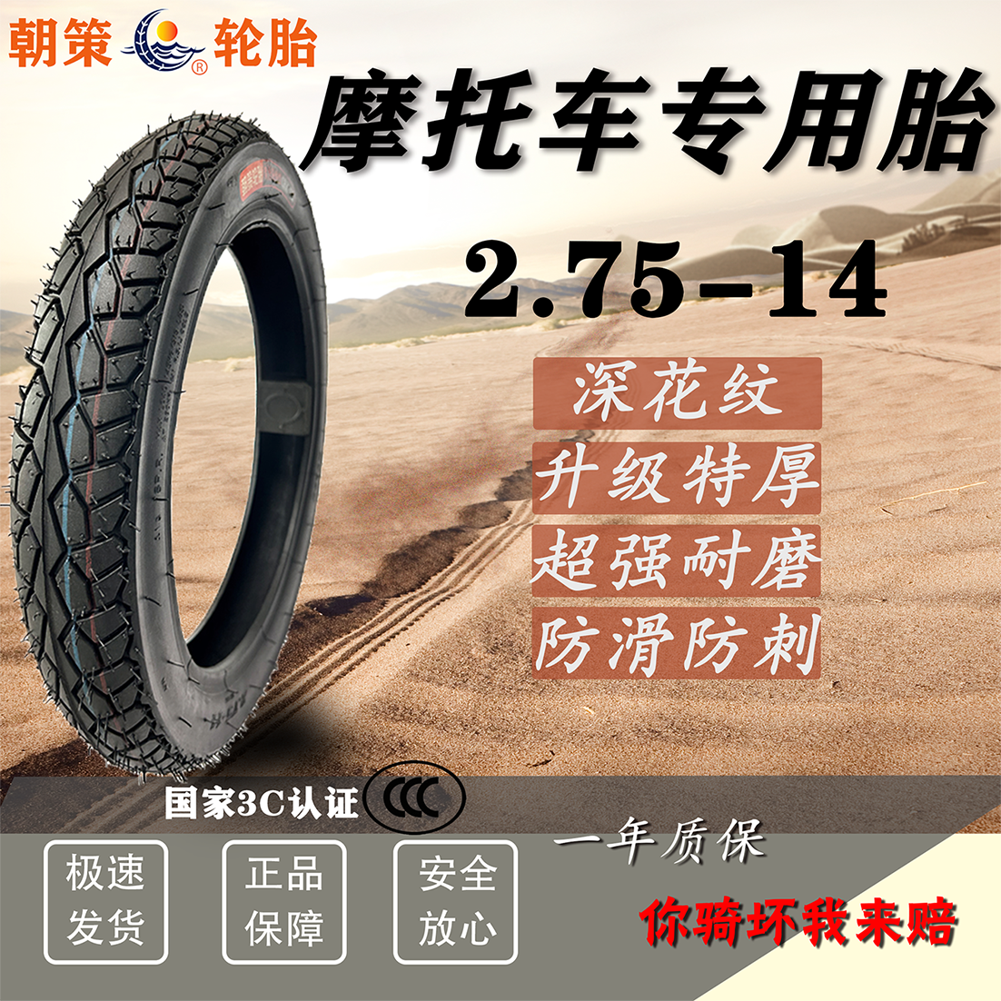 2.75-14电动车轮胎电车子电三轮胎全新正品耐磨防刺爆防滑强体胎