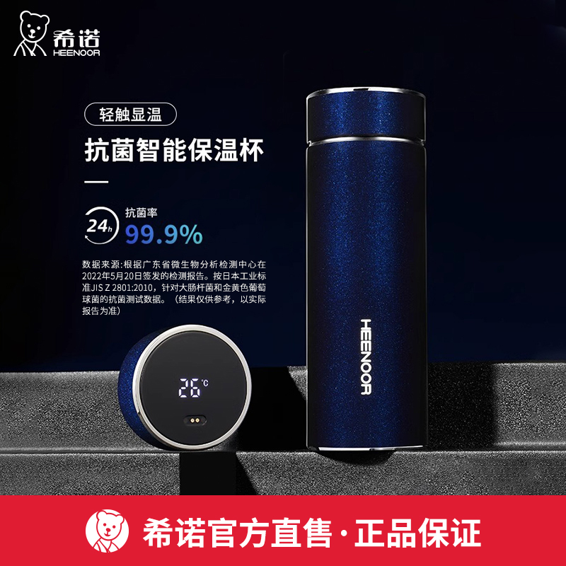 希诺智能保温杯显示温度316L不锈钢抗菌内胆高档商务带滤网水杯男