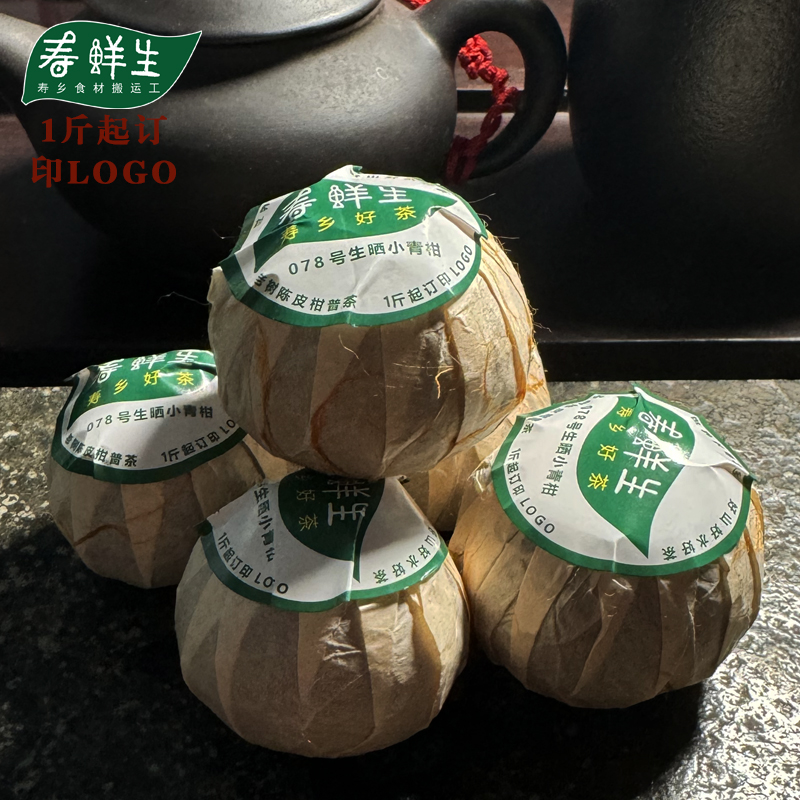 寿乡好茶 寿鲜生078号熟茶生晒小青柑 普洱茶  柑普茶手工茶礼品 