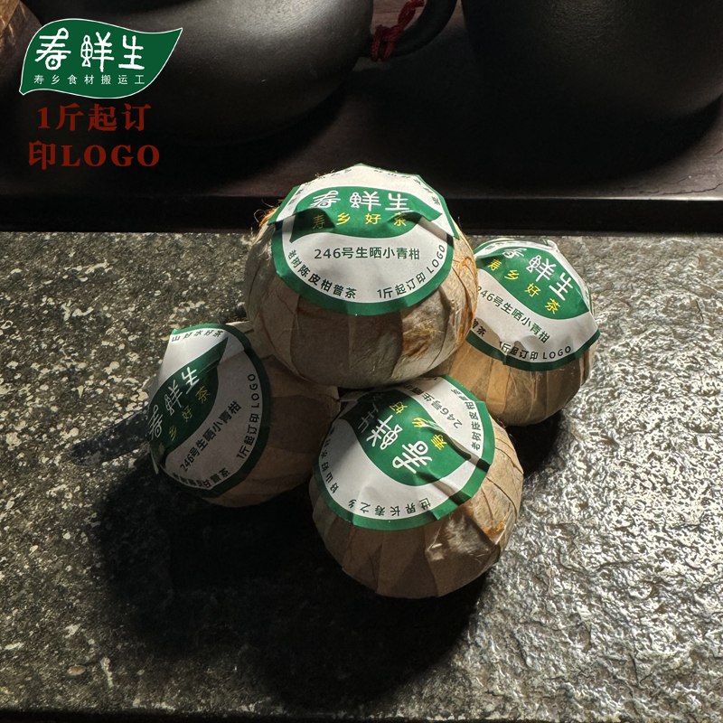 寿乡特产浦北好茶 寿鲜生246号生晒小青柑普洱茶 秋冬新品口粮茶