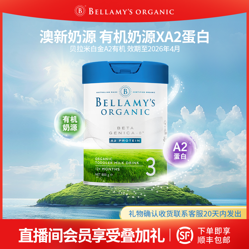 【1罐拍】白金A2有机3段1罐藻油DHA进口幼儿配方奶粉(1-2岁)800g