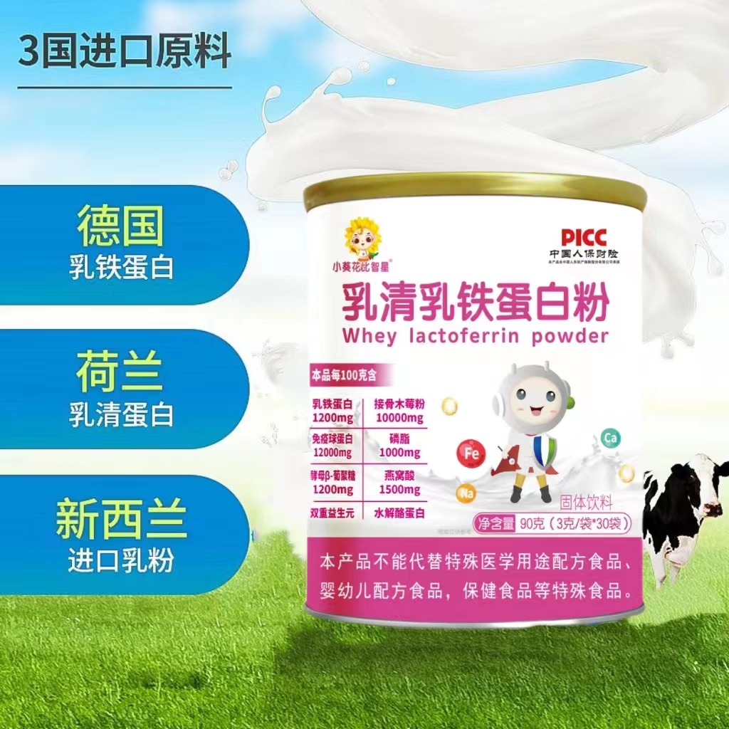 小葵/花比智星乳清乳铁蛋白粉90g(3克/袋*30袋)