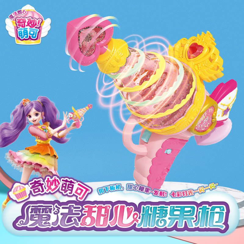 魔法甜心糖果枪奇妙萌可小女孩过家家小玩具发光圣诞礼物爱心公主