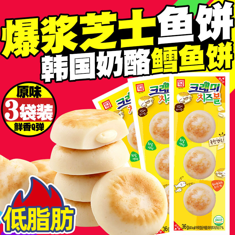 韩国进口 客唻美爆汁芝士奶酪夹心鳕鱼饼36g*3袋低脂休闲健康零食