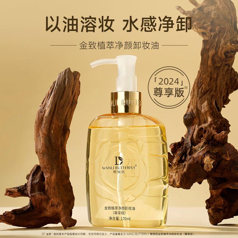 【珊姐专属】植萃净颜卸妆油温和清洁卸妆净澈