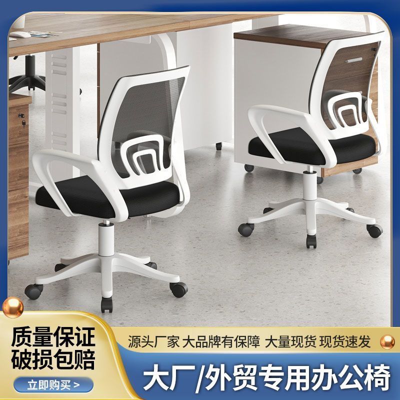 办公椅子网布电脑椅职员会议会客椅久坐舒适学生宿舍可升降学习椅
