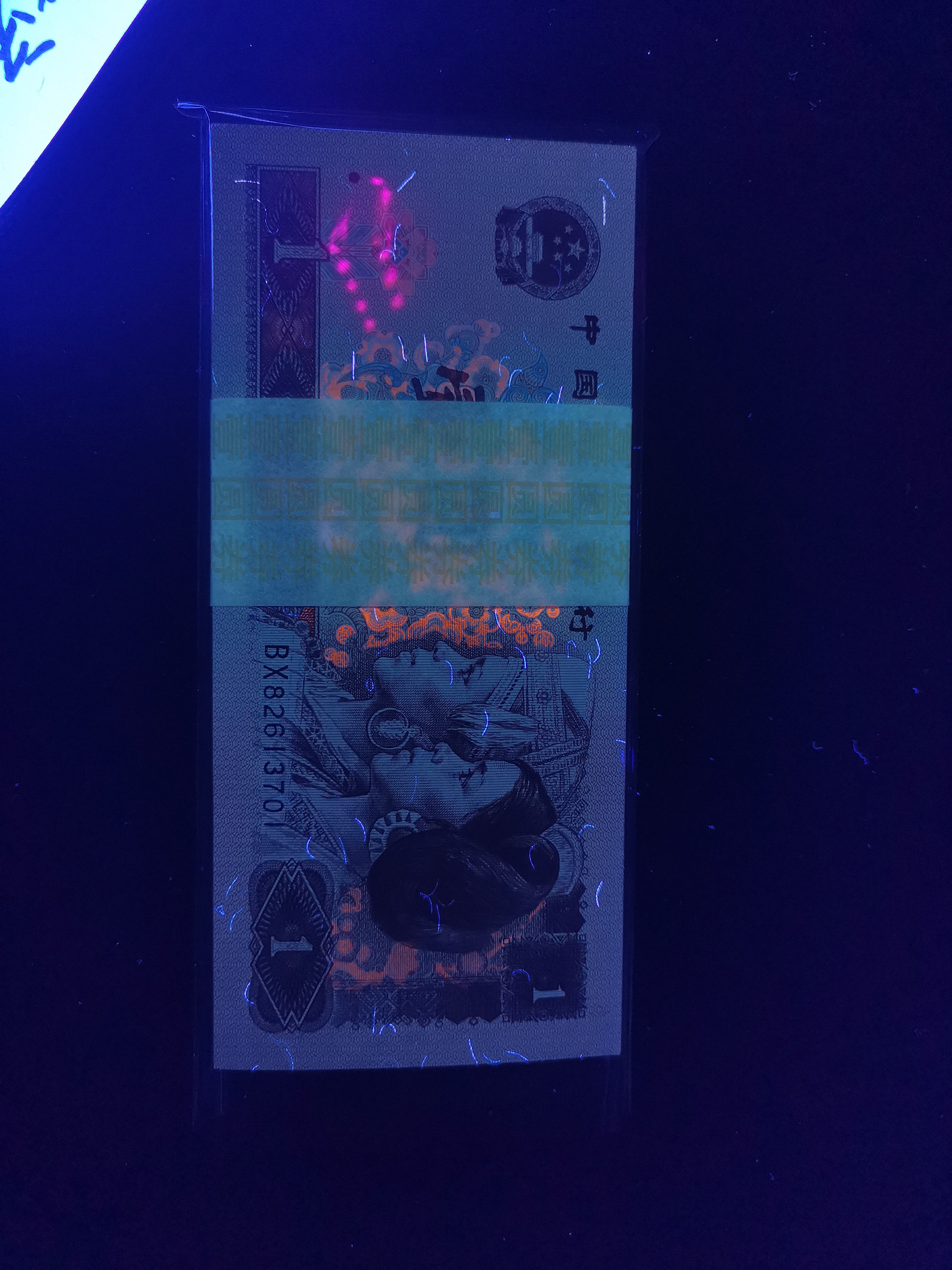 96版壹圆BX 冠号
