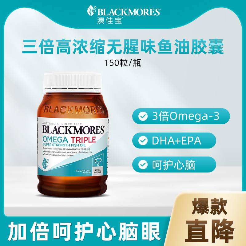 澳佳宝三倍浓缩鱼油150粒/瓶成高纯度epa鱼油三倍浓缩