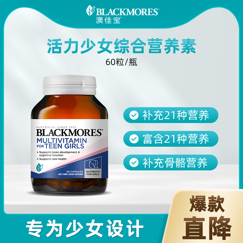 澳佳宝活力少女综合营养素60粒/瓶 舒缓压力维生素骨骼天然