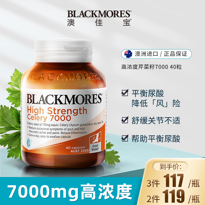 澳佳宝高浓度芹菜籽7000 40粒/瓶 植物精华维生素胶囊