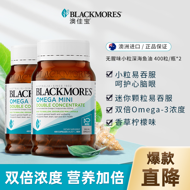 澳佳宝柠檬味高浓度迷你鱼油深海鱼油400粒*2瓶组合