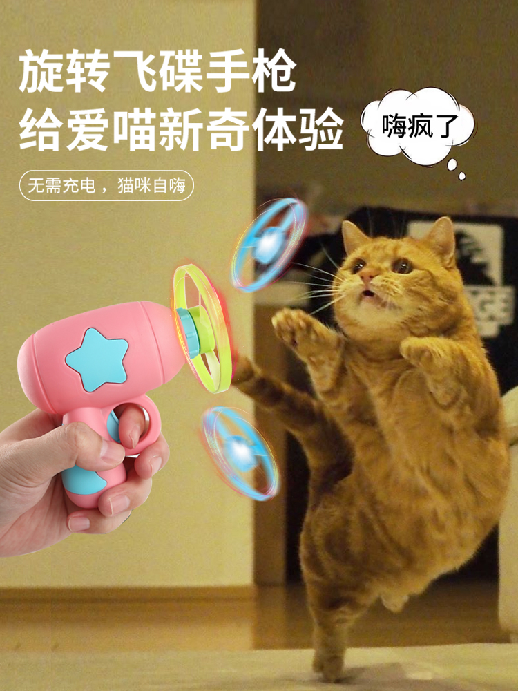 猫玩具逗猫棒飞盘玩具枪自嗨解闷竹蜻蜓弹射旋转回弹幼猫猫咪神器_母婴 